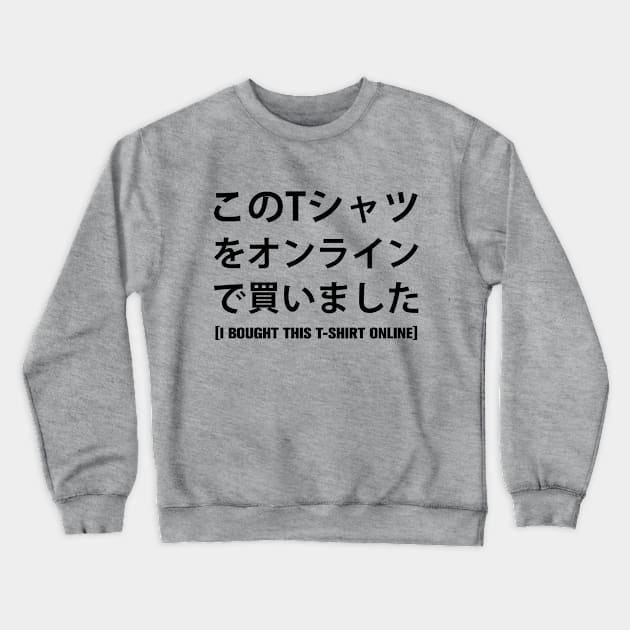 I Bought This T-Shirt Online Japanese Crewneck Sweatshirt by MoustacheRoboto